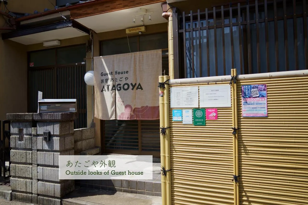 旅宿あたごや 京都市 0*,  日本
